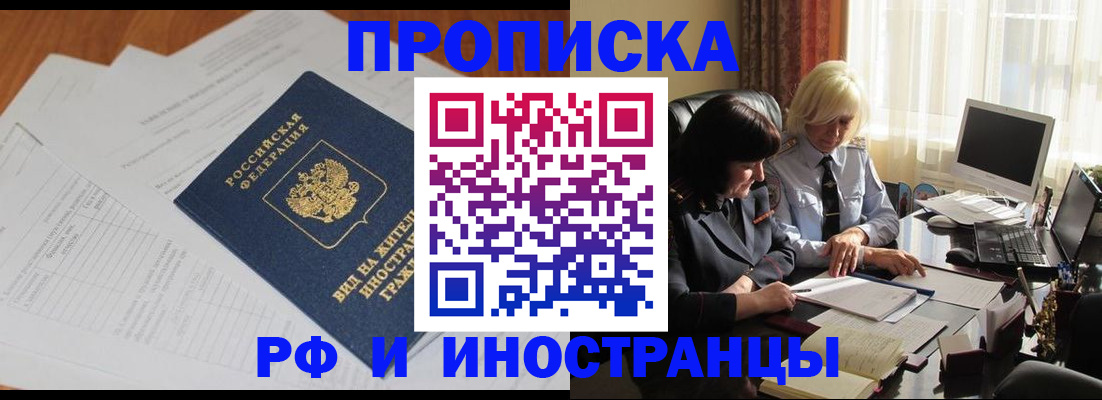временная регистрация для всех в Марксе