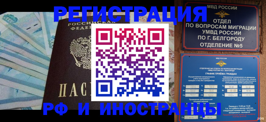 временная регистрация недорого в Марксе