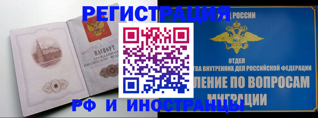 миграционный учет в Марксе