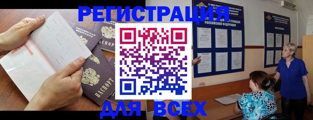 временная регистрация купить в Марксе