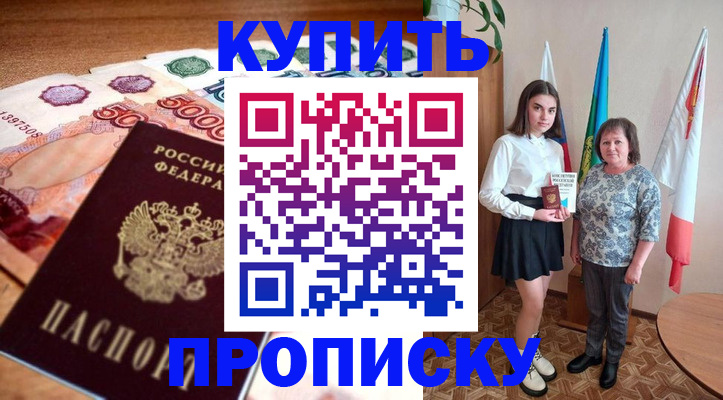 прописка для школы в Марксе
