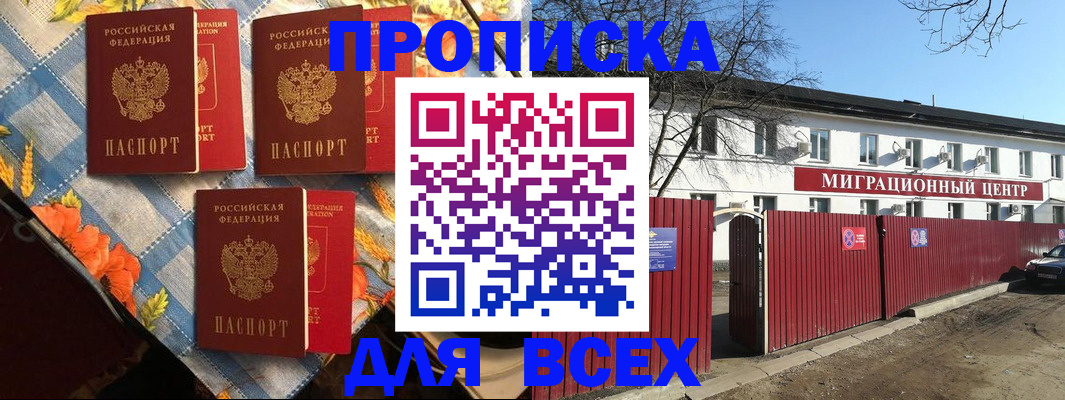 прописка гарантия в Марксе